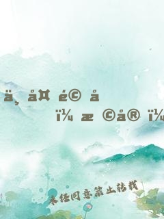 一夜驚喜，早安，總裁大人